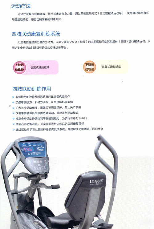 四肢聯(lián)動康復(fù)訓(xùn)練器